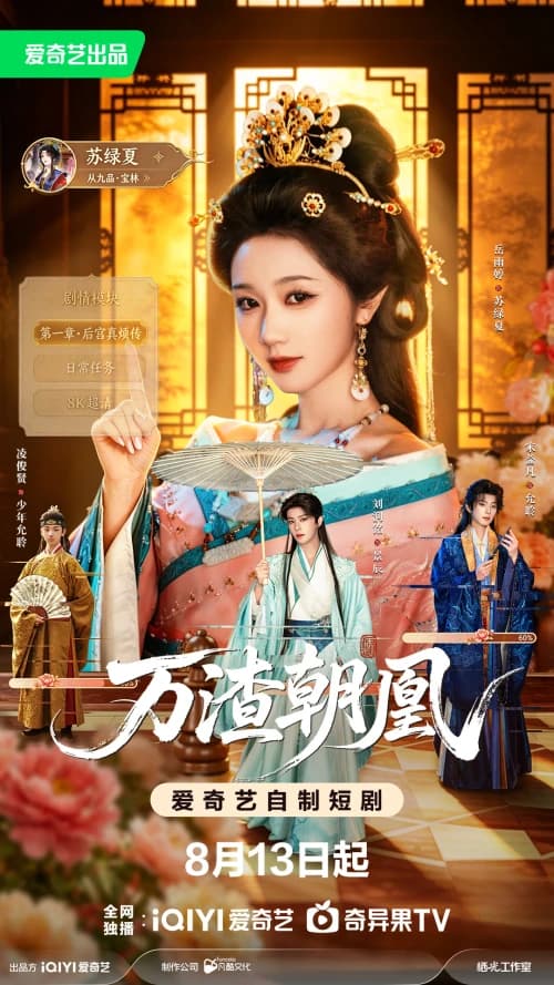 万渣朝凰